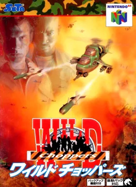 Wild Choppers (Japan) box cover front